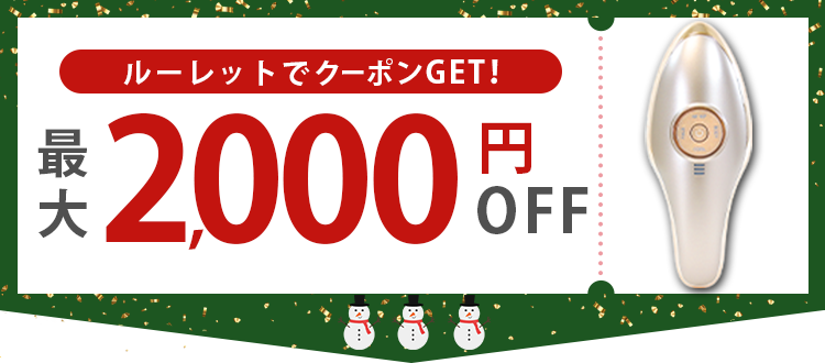 ルーレットクーポン